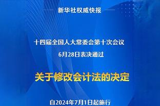 维金斯：我本赛季表现不好&后半段才逐渐找到节奏 球队也是如此