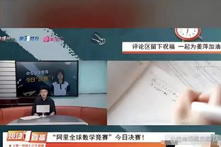 麦克丹尼尔斯谈防守比尔：用我的长臂去干扰他 戈贝尔也会来帮我